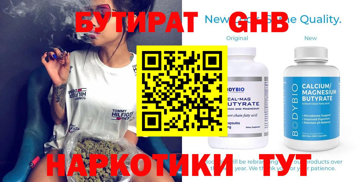 БУТИРАТ оксибутират  Вход с VPN  Дзержинск 