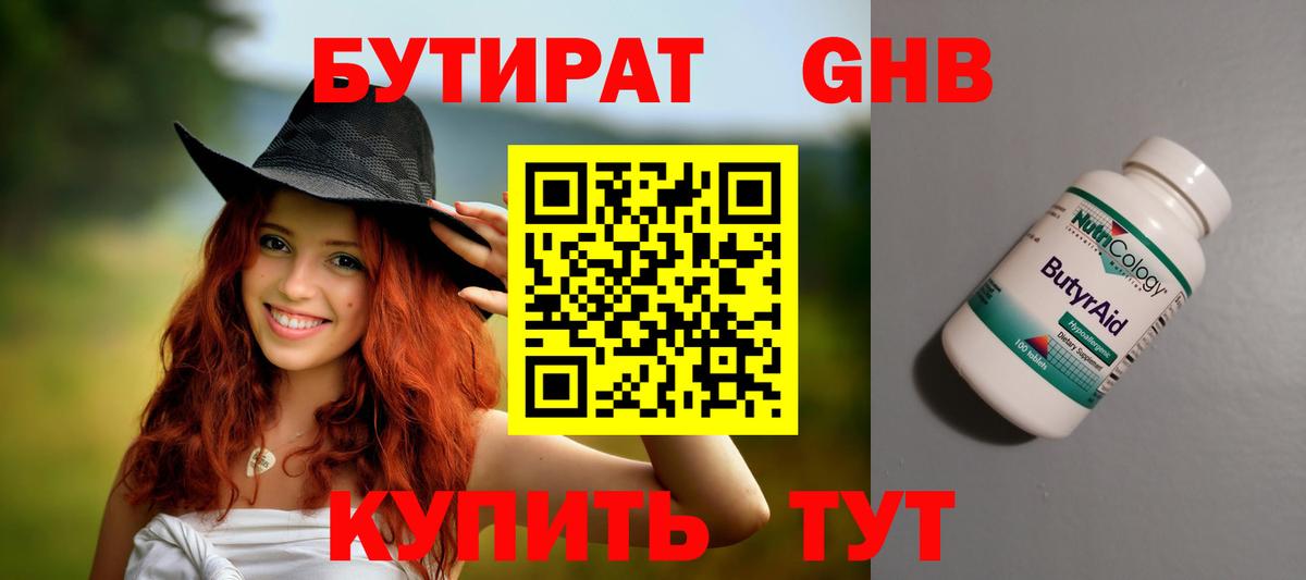 БУТИРАТ 99% Дзержинск