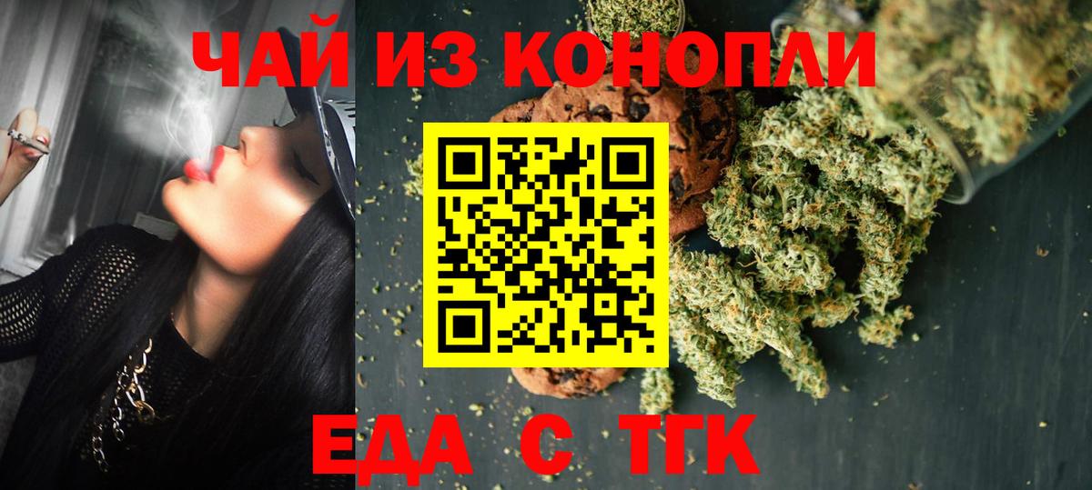 Дзержинск  Печенье с ТГК марихуана  Вход с VPN 