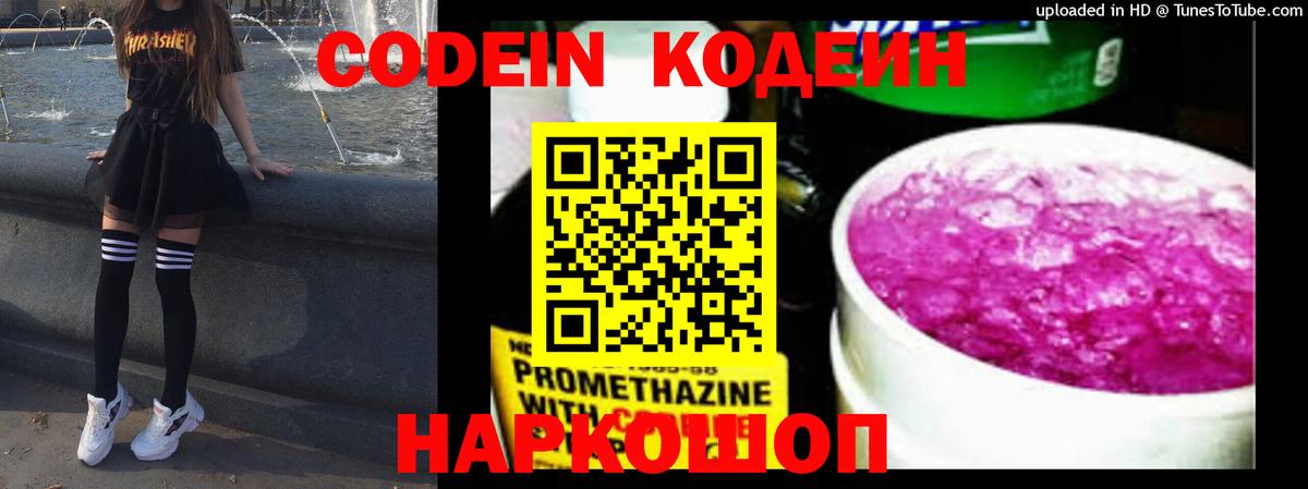 Кодеиновый сироп Lean напиток Lean (лин)  Кодеиновый сироп Lean напиток Lean (лин)  Дзержинск  Вход с VPN 