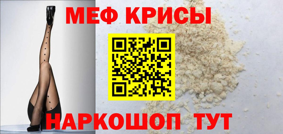 Мефедрон кристаллы  МЯУ-МЯУ  МЯУ-МЯУ mephedrone  Дзержинск  Вход с VPN 