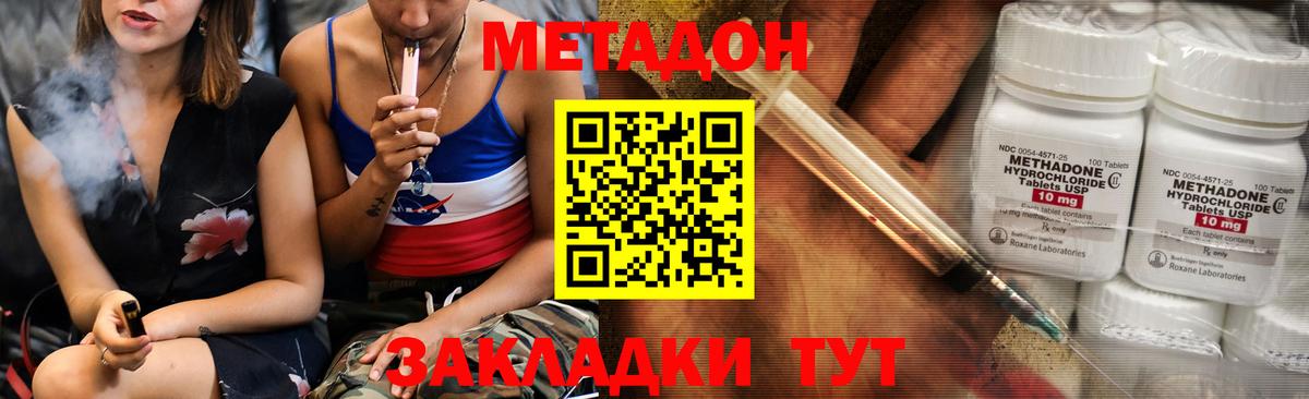 МЕТАДОН methadone  Вход с VPN  мега вход  Дзержинск  Метадон белоснежный 